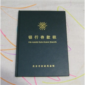 成文厚财务专用 银行存款帐 规格：16K