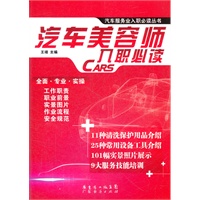 汽车美容师入职必读