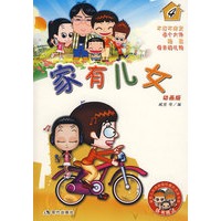 家有儿女4