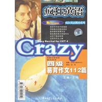 疯狂英语:四级易背作文112篇(附盘)
