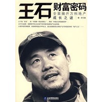 王石的财富密码