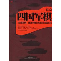 联众四国军棋
