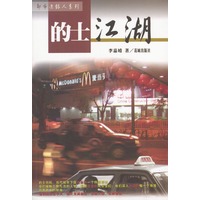 的士江湖