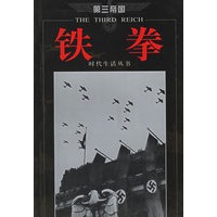 第三帝国-铁拳