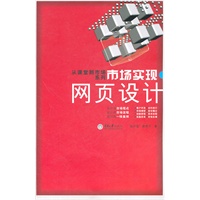 市场实现·网页设计