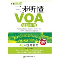 三步听懂VOA社会新闻