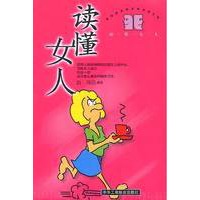 读懂女人