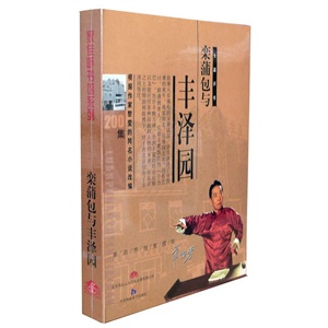 家佳听书馆系列 长篇评书 栾蒲包与丰泽园 6CD
