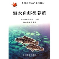 海水鱼虾类养殖