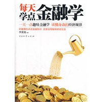每天学点金融学