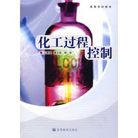 化工过程控制