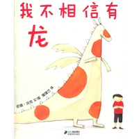 我不相信有龙