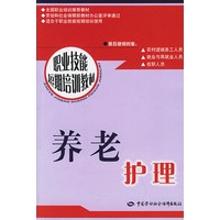 养老护理——职业技能短期培训教材