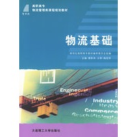 物流基础