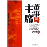 董事局主席