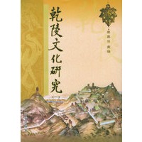 乾陵文化研究（一）