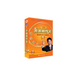 黄金格作文-小学版 8张VCD+1本书