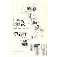 罗马天空下