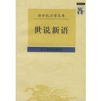 世说新语