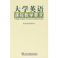大学英语课程教学要求