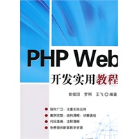 PHP Web开发实用教程