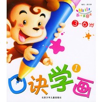 画画真容易——口诀学画（1）（注音版）
