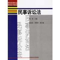 民事诉讼法