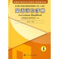英语评价手册4