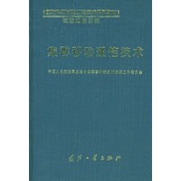 集群移动通信技术
