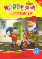 Noddy来啦系列(全套12本)