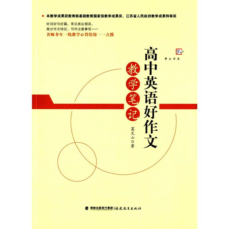【梦山作文:高中英语好稿件笔记书系葛文山9filetype:doc教学军训高中图片