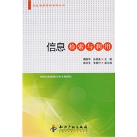 信息检索与利用