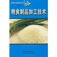粮食制品加工技术