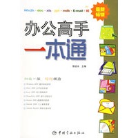 办公高手一本通