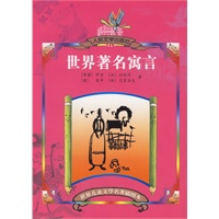 世界著名寓言