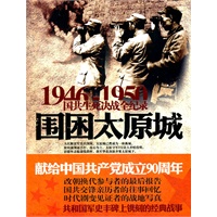 围困太原城