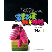 《古里古怪·袜子娃娃》——《古里古怪袜子娃娃No.2》