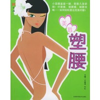 美眉塑腰