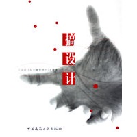 搞设计：工业设计 & 创意管理的24堂课