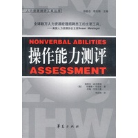 操作能力测评