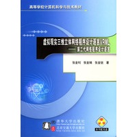 虚拟现实三维立体网络程序设计语言VRML--第二代网络程序设计语言（含盘）