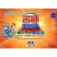 课时同步学练测 英语(二年级 上册)配北师大版