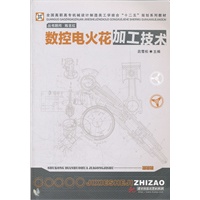 数控电火花加工技术(吕雪松)
