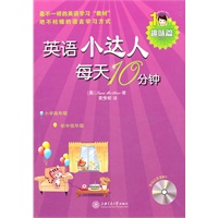 英语小达人每天10分钟—趣味篇（含MP3光盘）赠20元沪江网学习卡