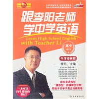 《跟李阳老师学中学英语》（牛津版 ）模块2