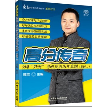 商志考研英语课程哪里买卖比较好的 考研英语