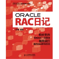 Oracle RAC日记