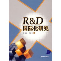 R&D国际化研究