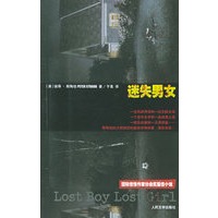 迷失男女