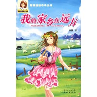 我的家乡在远方